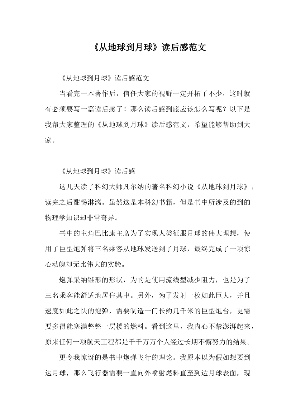 《从地球到月球》读后感范文_第1页