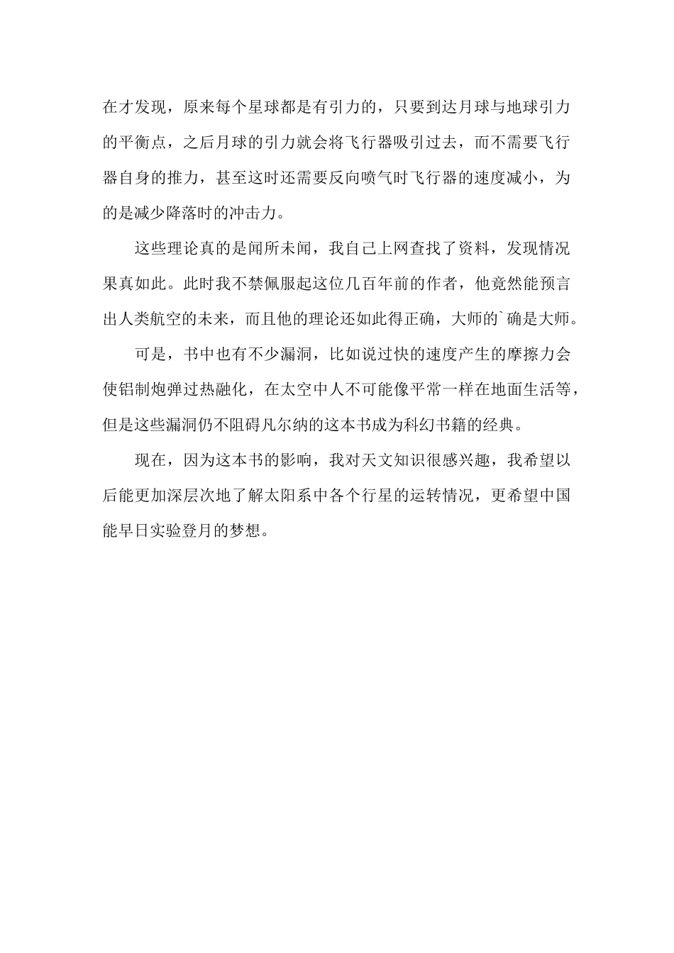 《从地球到月球》读后感范文_第2页