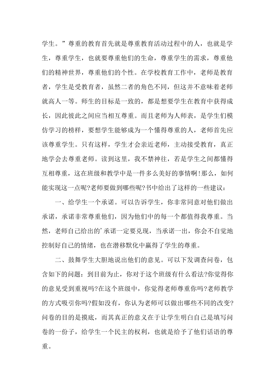 《从优秀教师到卓越教师》读后感范文_第2页