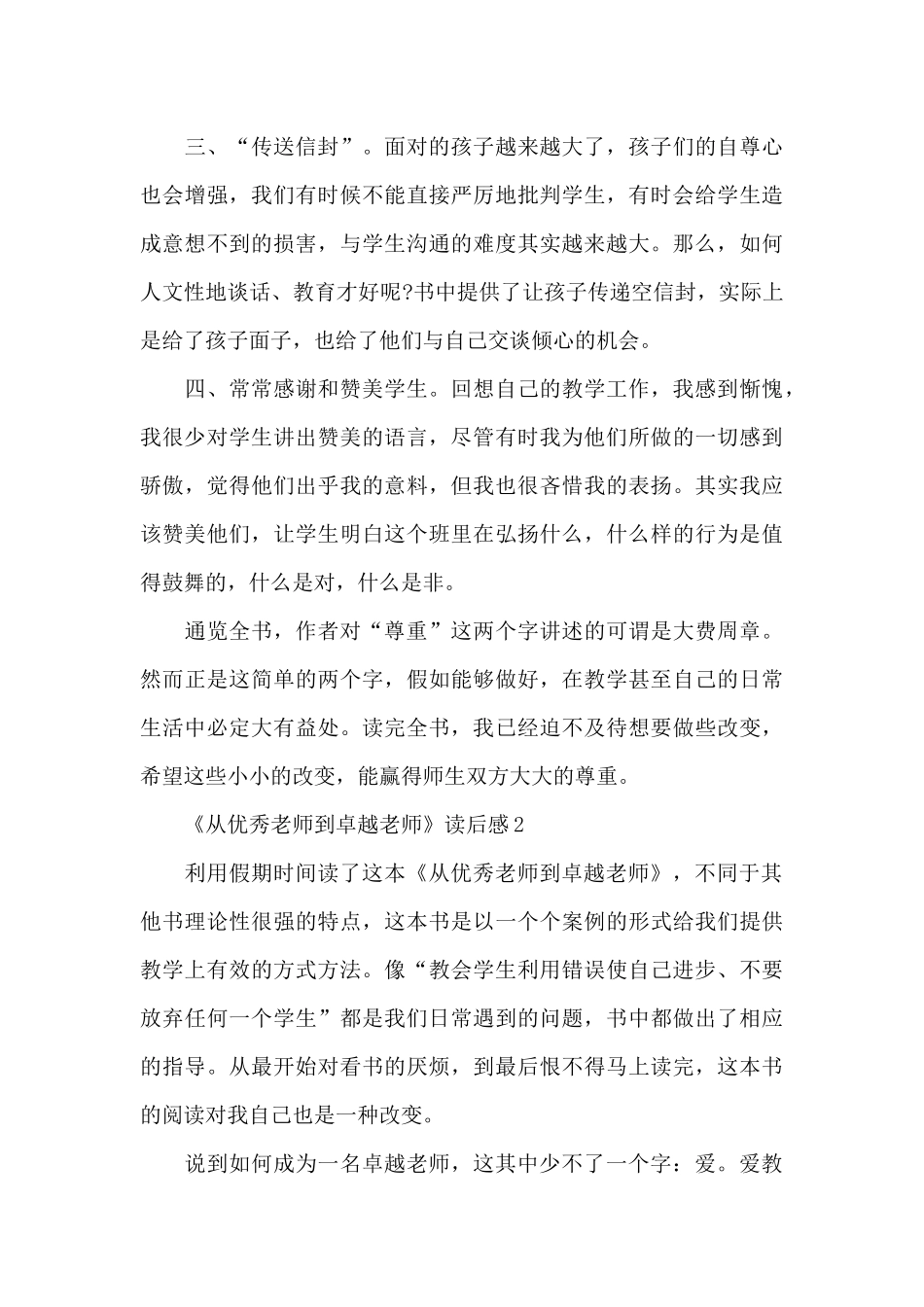 《从优秀教师到卓越教师》读后感范文_第3页