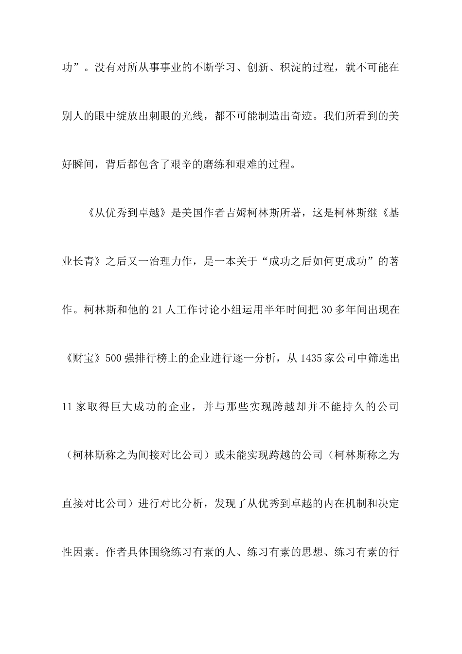 《从优秀到卓越》优秀读后感范文_第2页