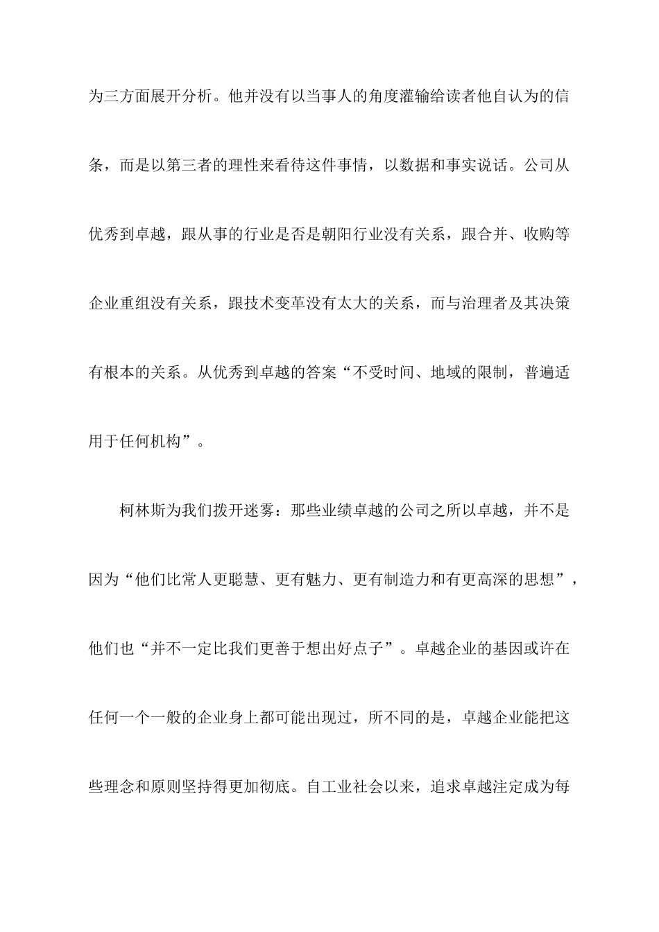 《从优秀到卓越》优秀读后感范文_第3页