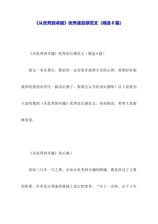 《从优秀到卓越》优秀读后感范文