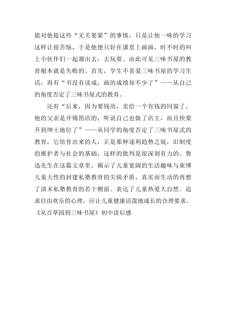 《从百草园到三味书屋》初中读后感_第2页