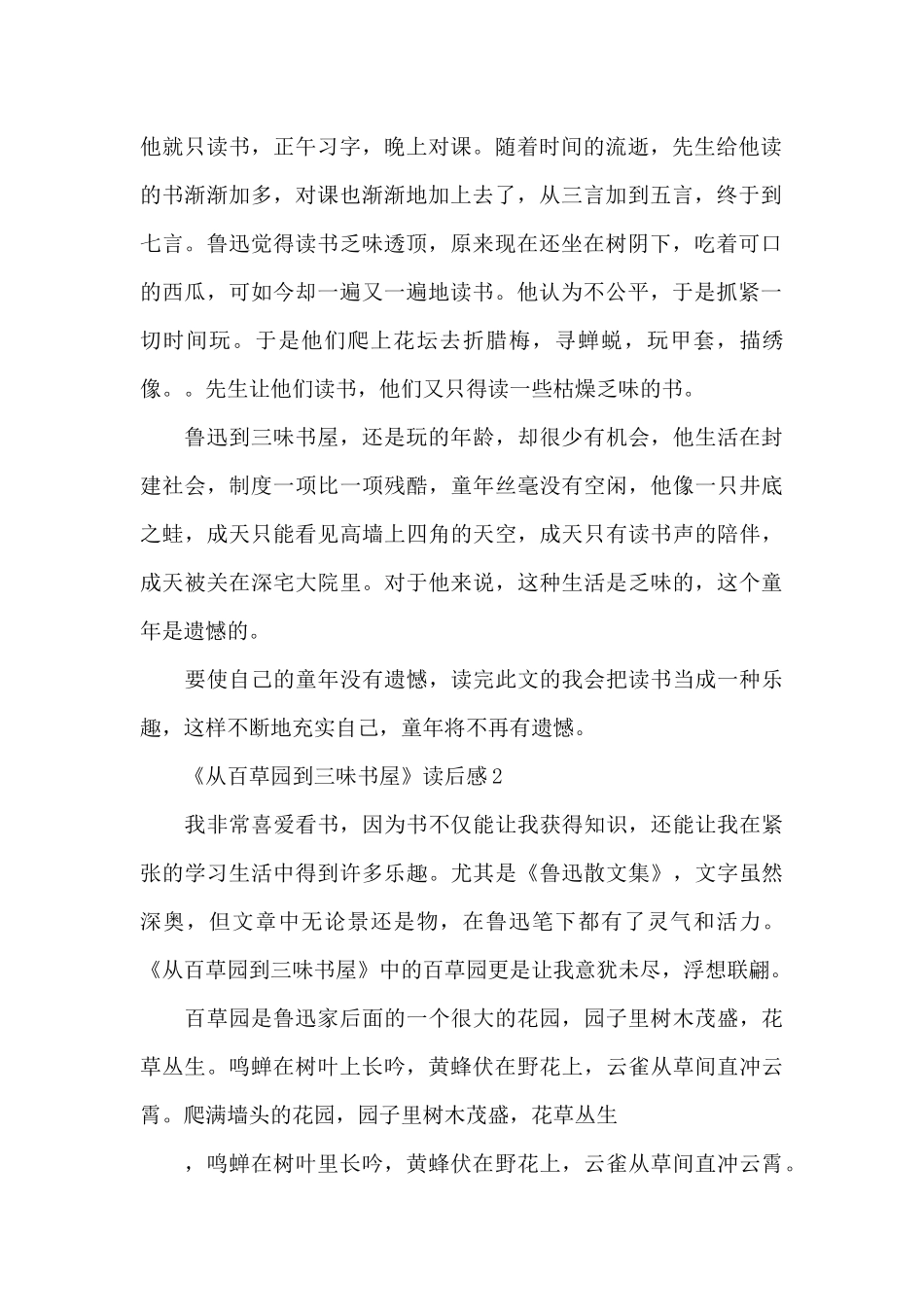 《从百草园到三味书屋》读后感范文(精选3篇)_第2页
