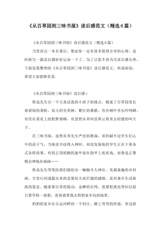 《从百草园到三味书屋》读后感范文