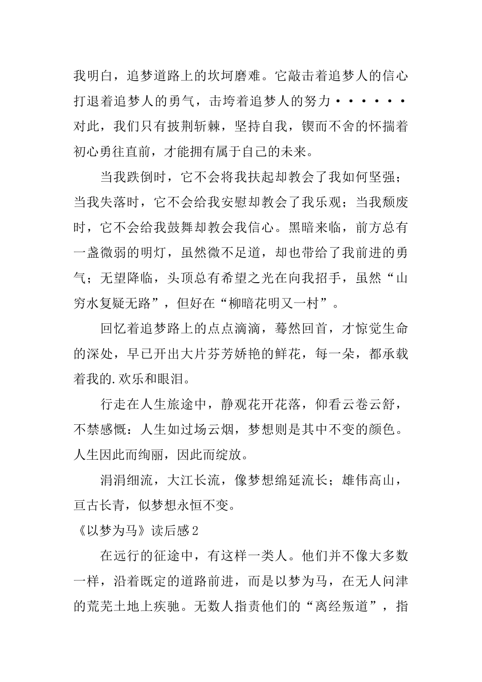 《以梦为马》读后感_第2页