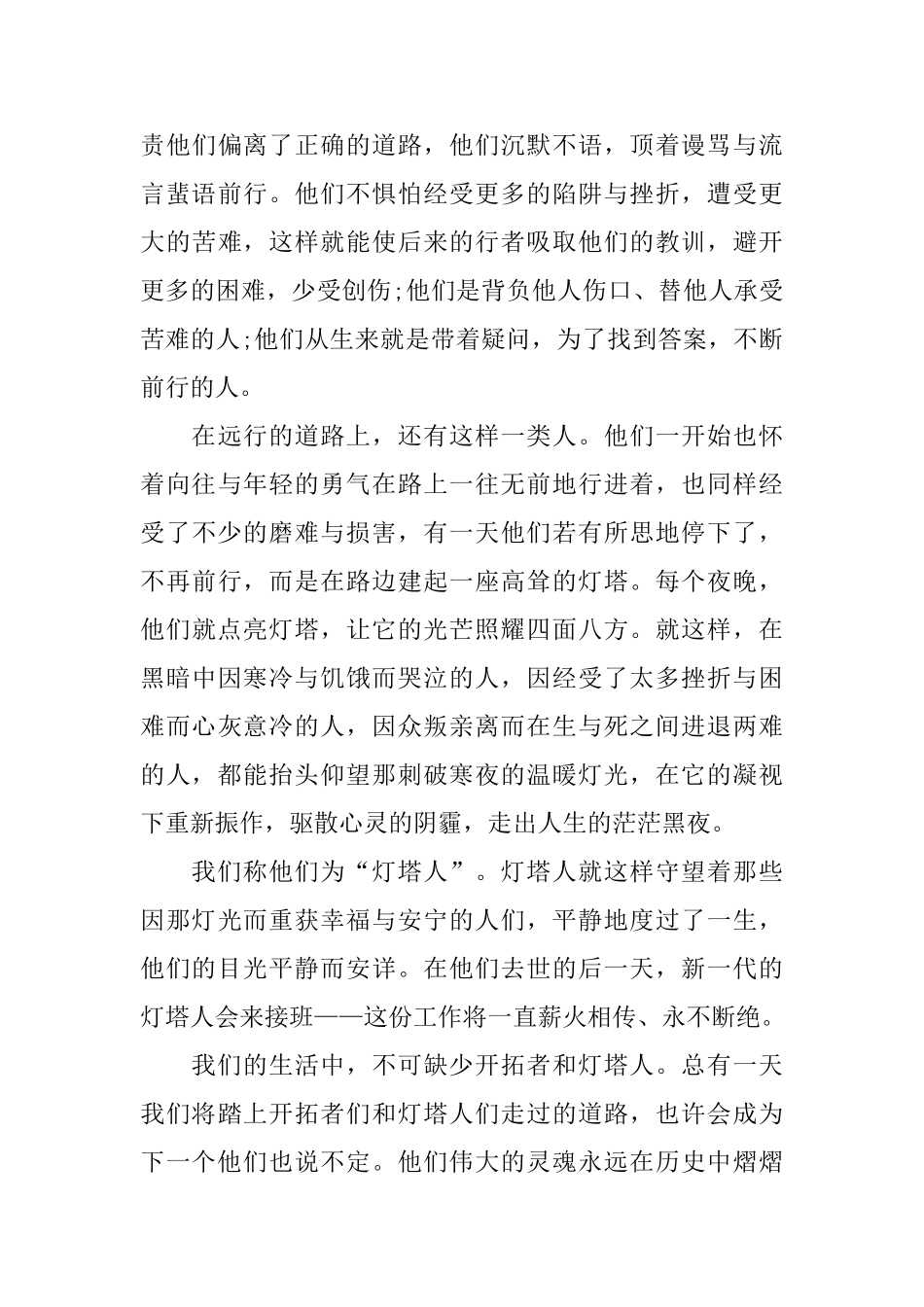 《以梦为马》读后感_第3页