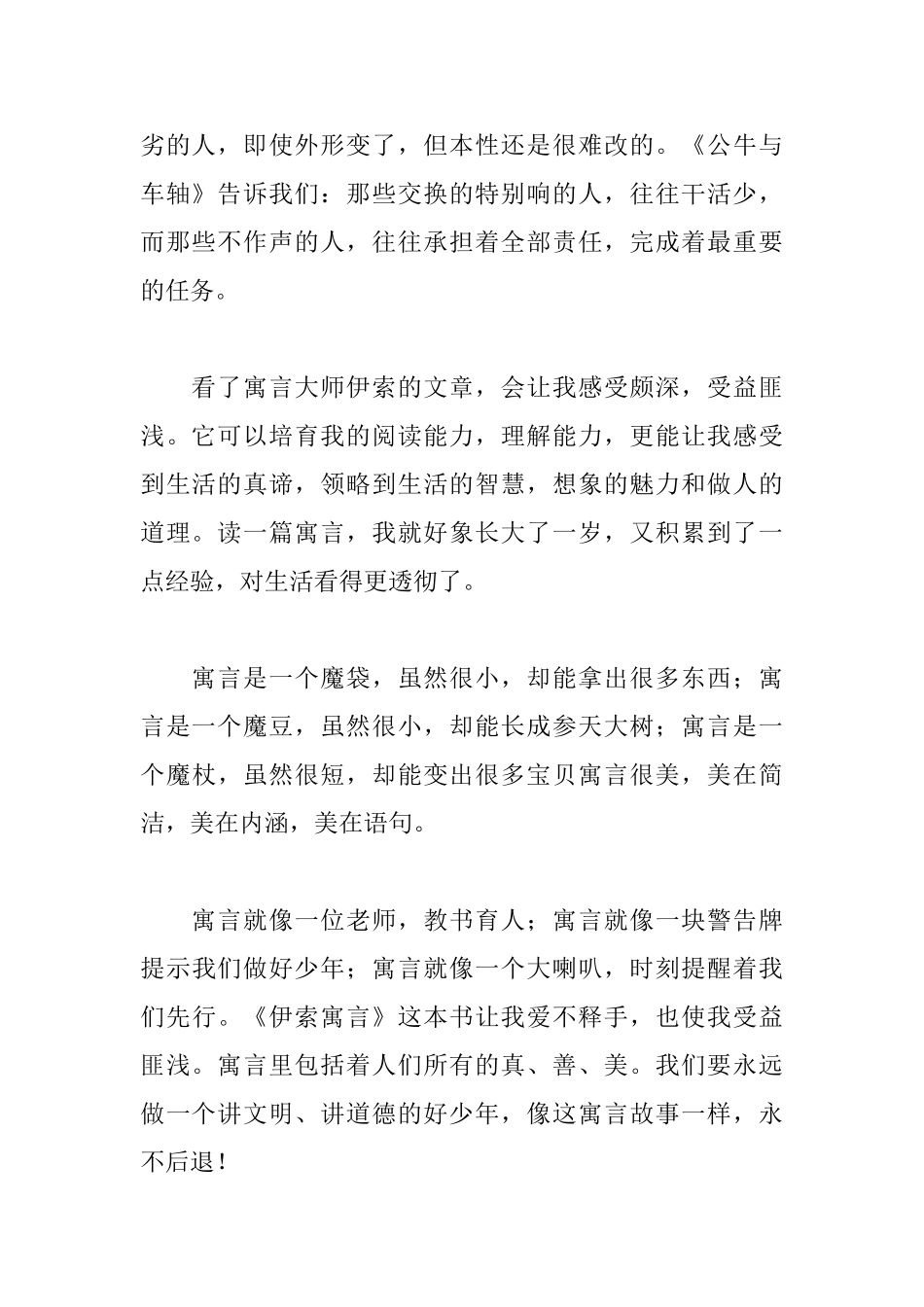 《伊索寓言》读后感_第2页