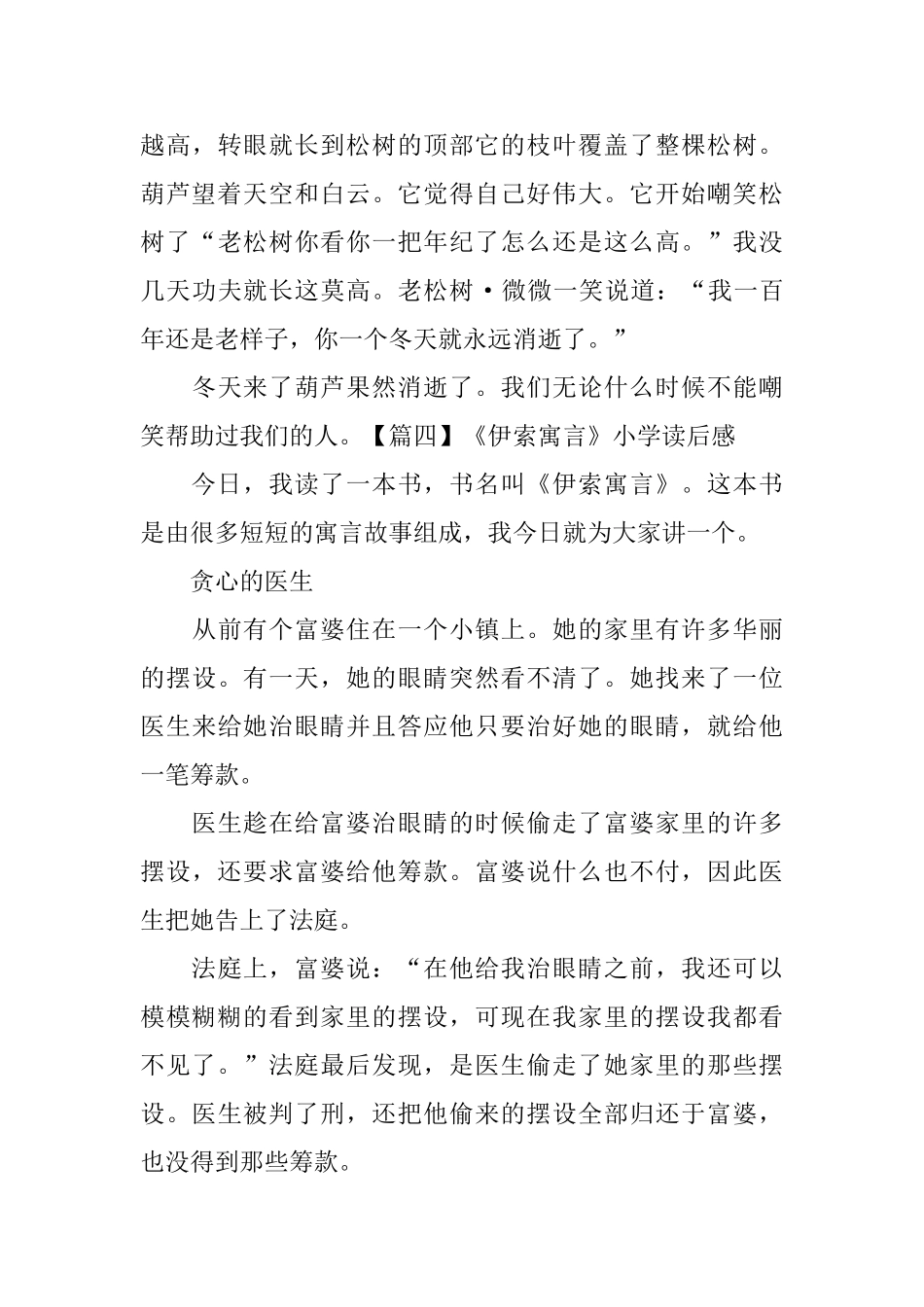 《伊索寓言》小学读后感_第3页