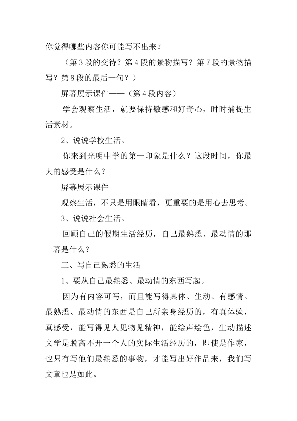 《从生活中学写作》教案_第2页