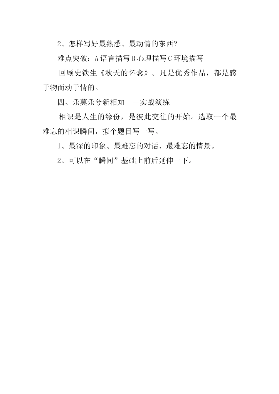 《从生活中学写作》教案_第3页