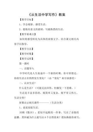 《从生活中学写作》教案