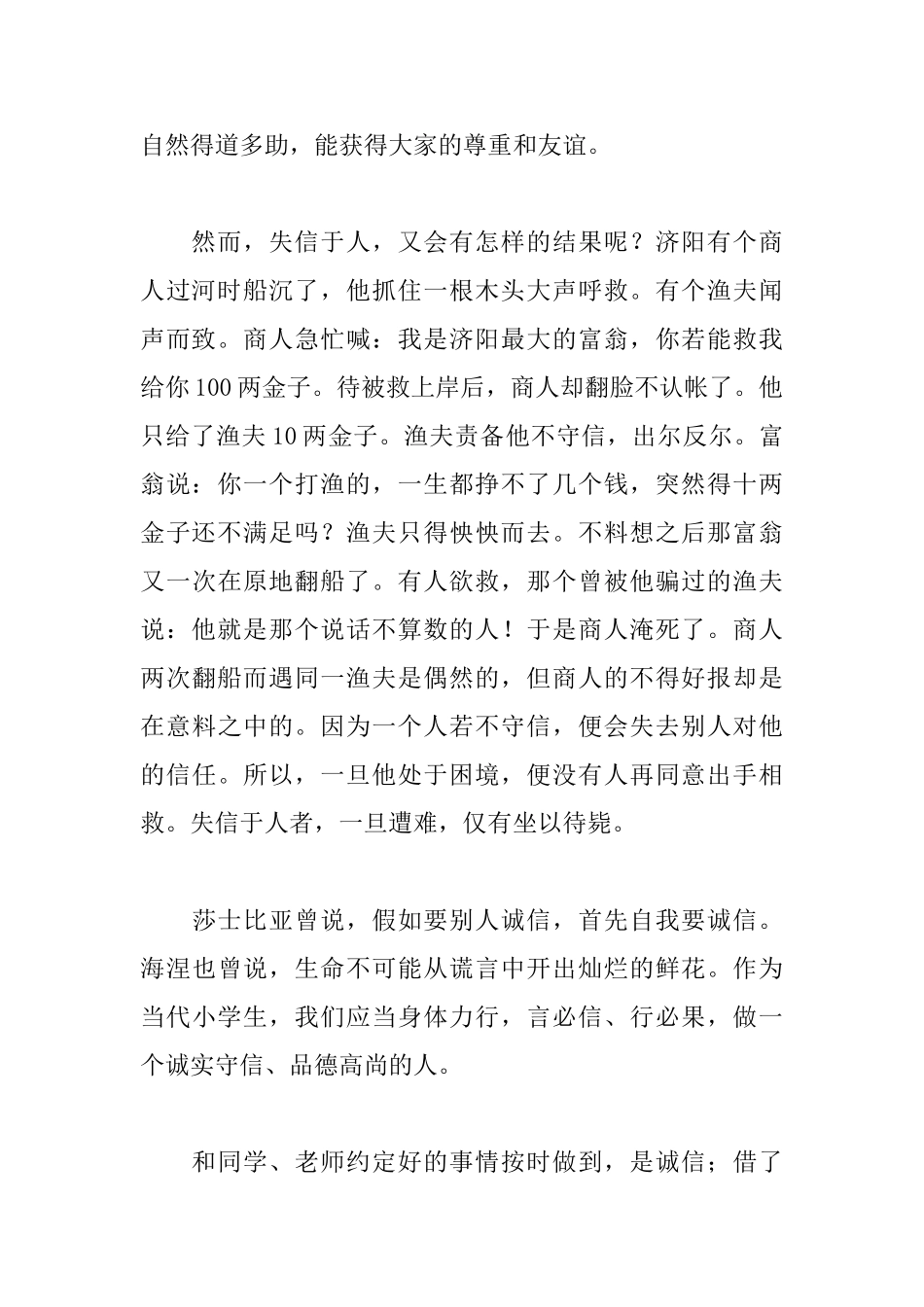 《以诚信为本做诚信之人》国旗下讲话稿_第2页