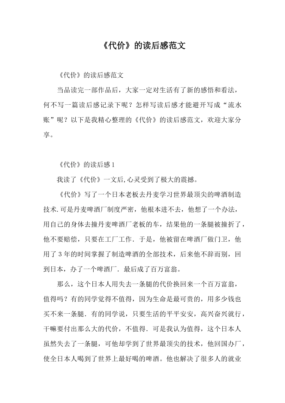 《代价》的读后感范文_第1页