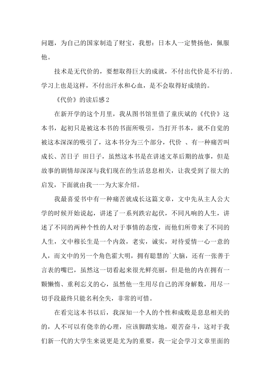 《代价》的读后感范文_第2页