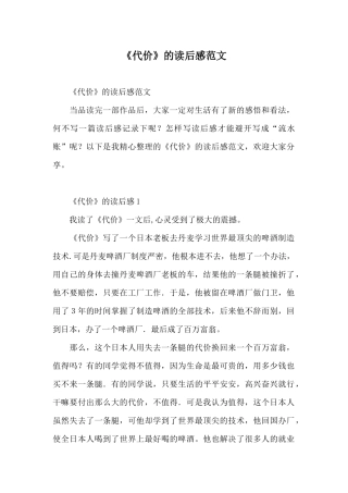 《代价》的读后感范文