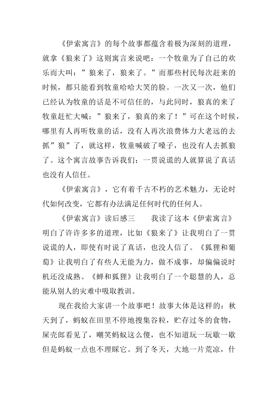 《伊索寓言》读后感5篇_第2页