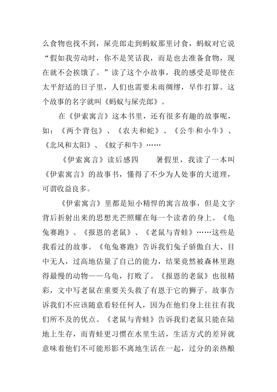《伊索寓言》读后感5篇_第3页