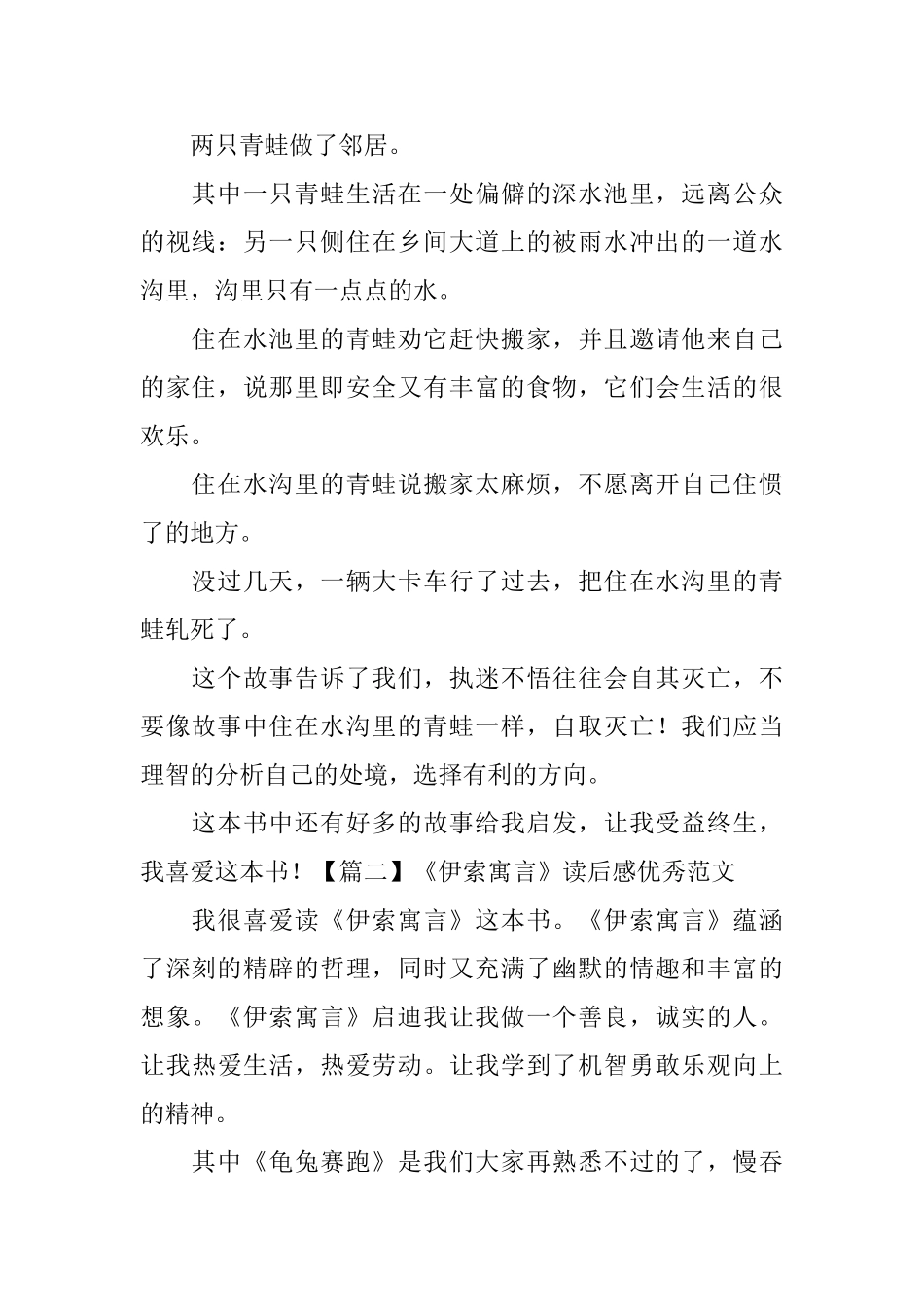 《伊索寓言》读后感优秀范文_第2页
