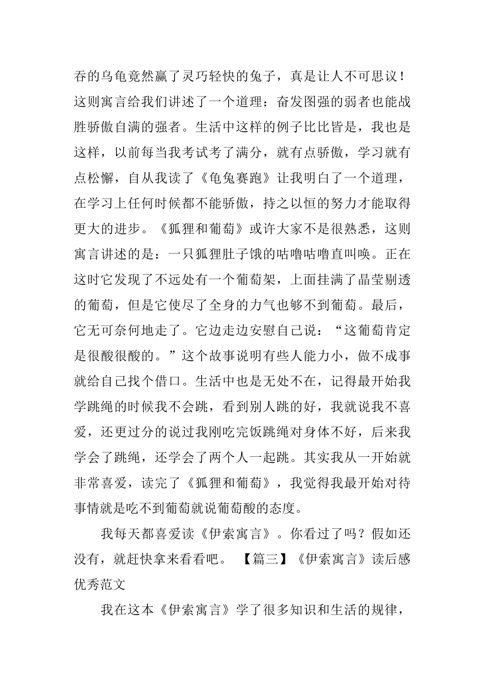 《伊索寓言》读后感优秀范文_第3页