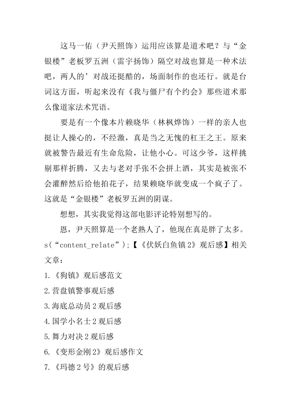 《伏妖白鱼镇2》观后感_第2页