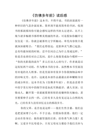 《仿佛多年前》读后感