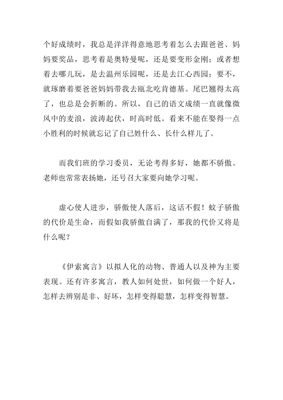 《伊索寓言》读后感700字_第2页