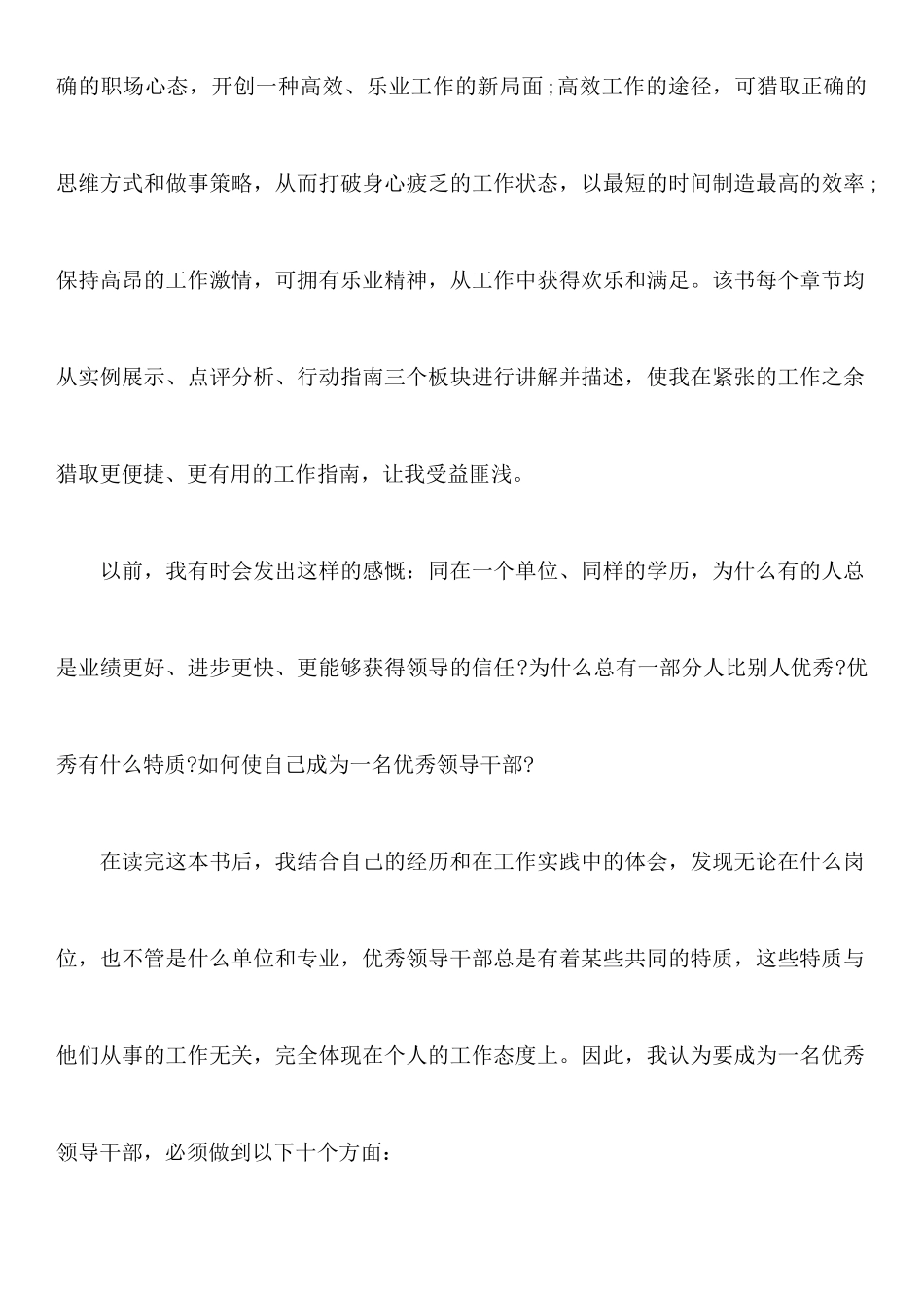 《优秀员工这样工作》读后感_第2页