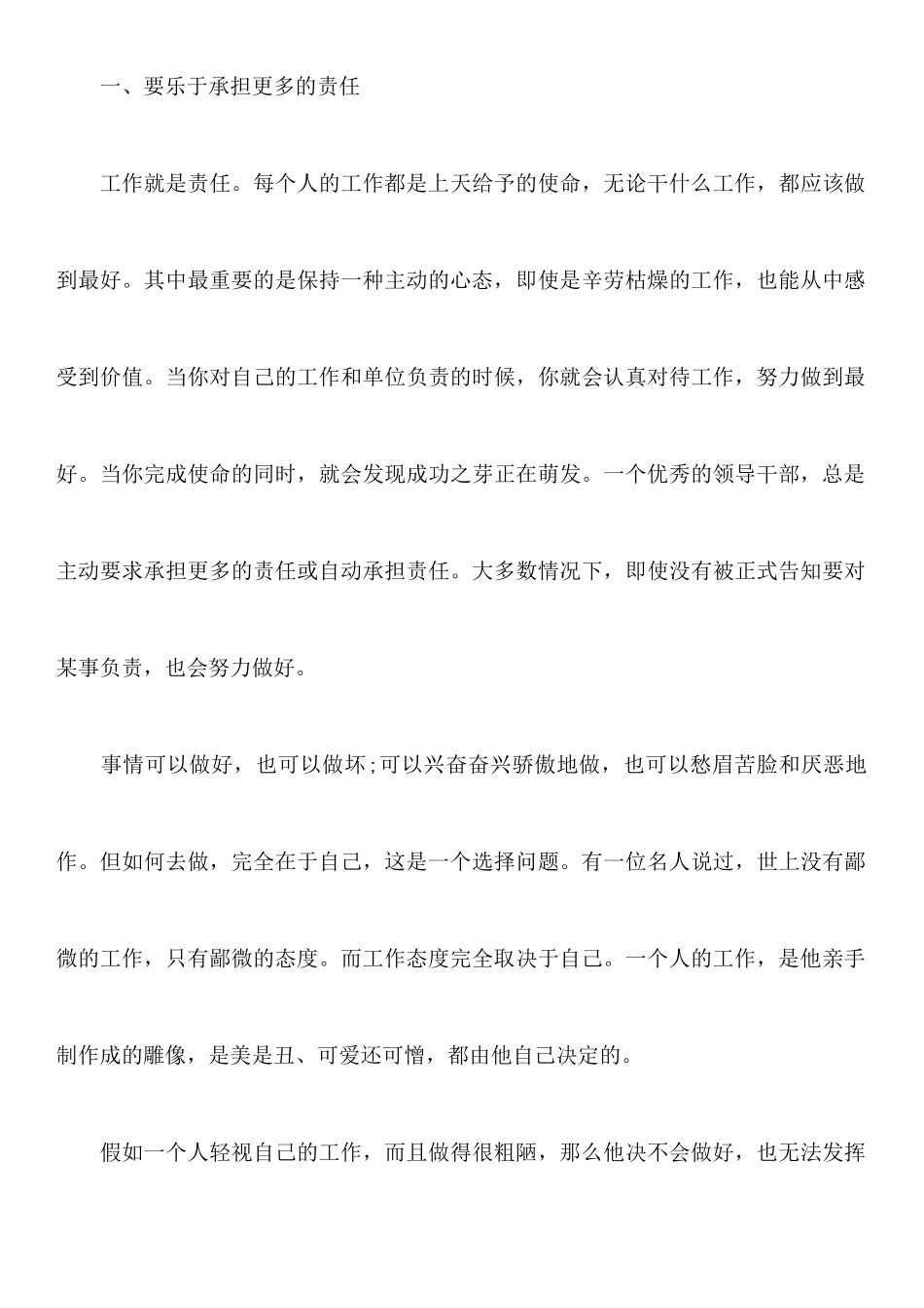 《优秀员工这样工作》读后感_第3页