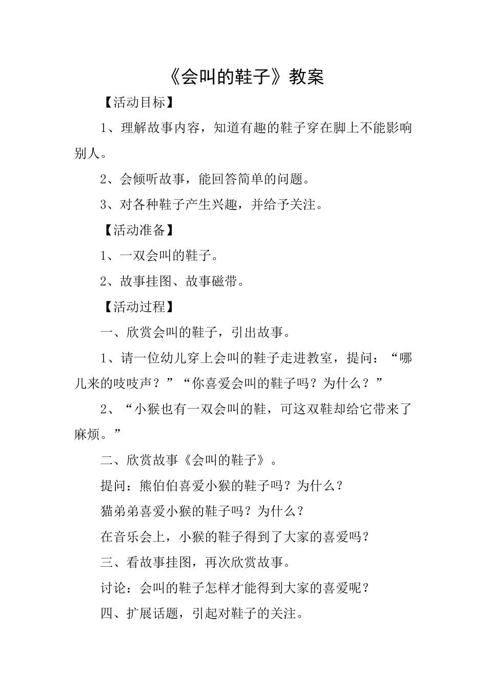 《会叫的鞋子》教案_第1页