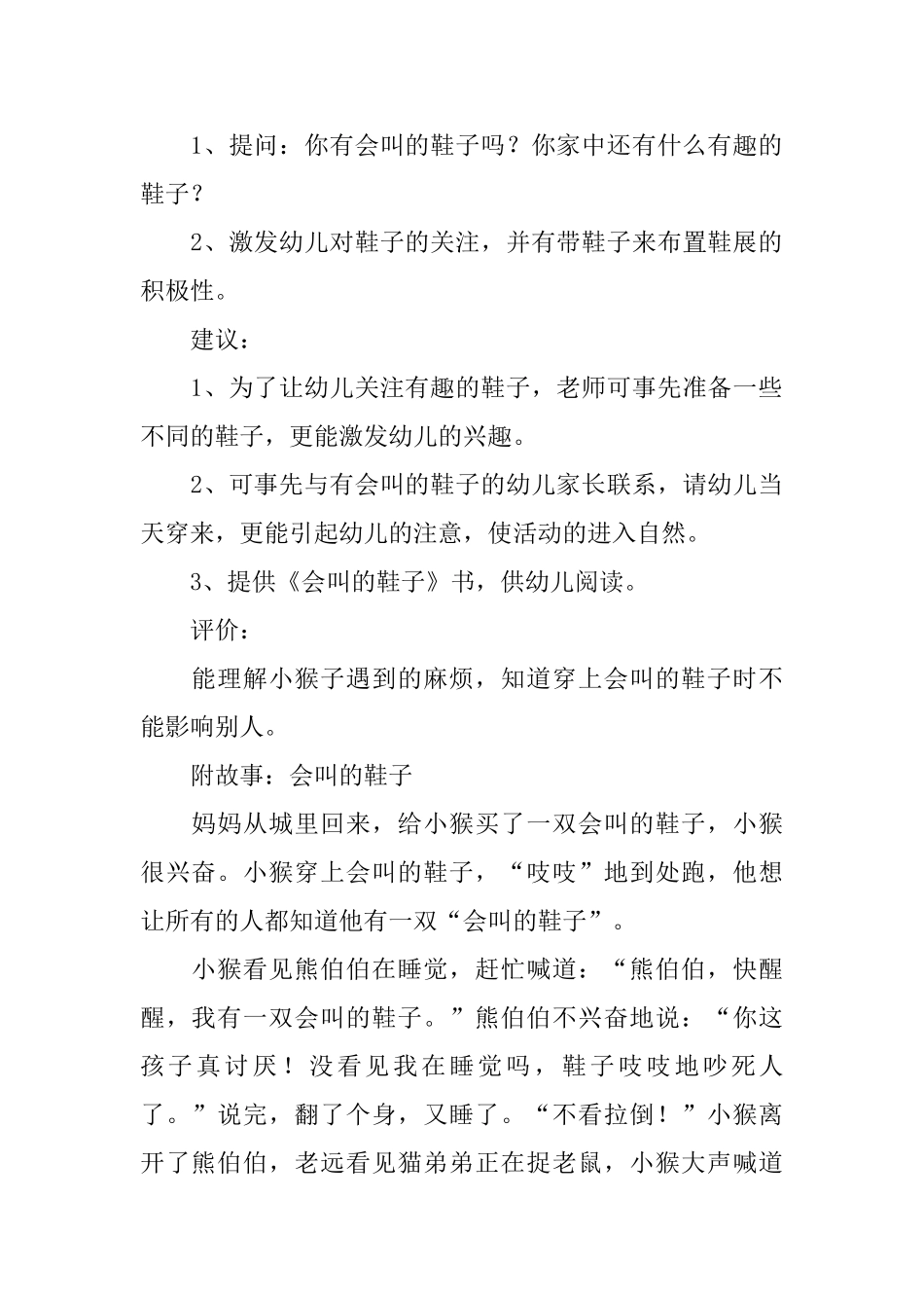 《会叫的鞋子》教案_第2页