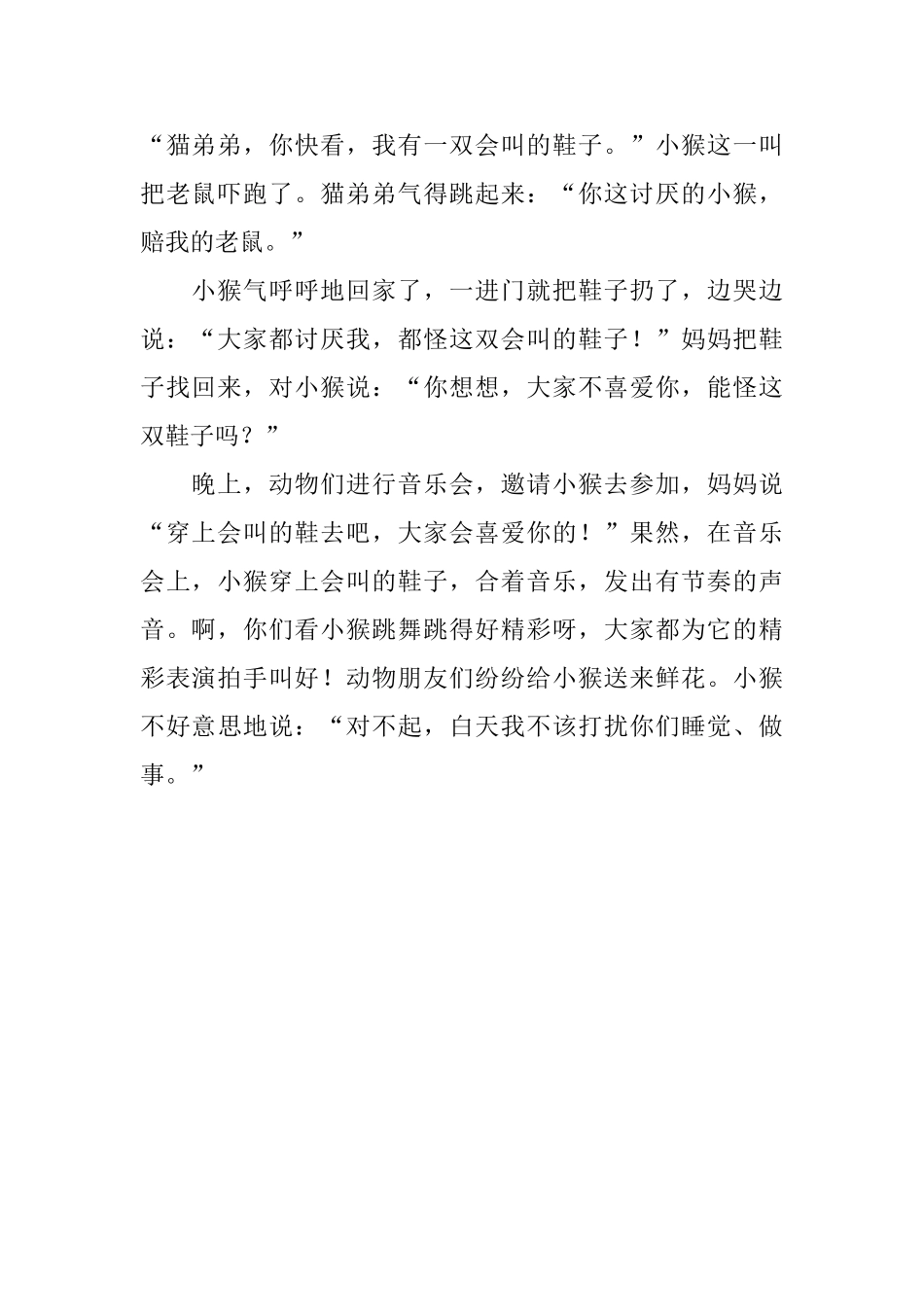 《会叫的鞋子》教案_第3页