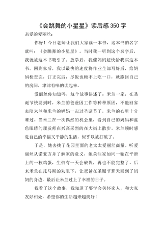 《会跳舞的小星星》读后感350字