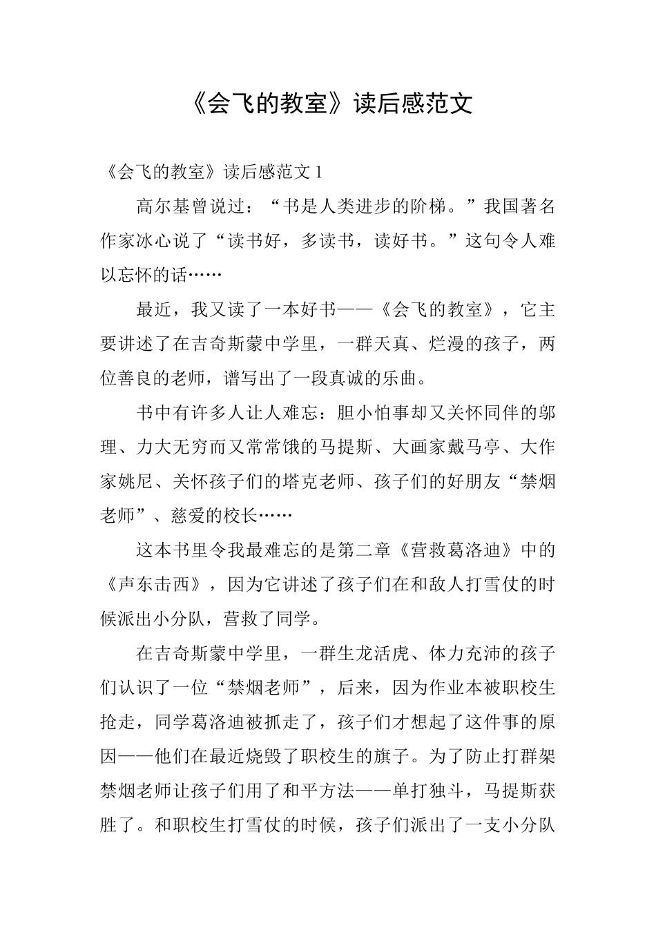 《会飞的教室》读后感范文_第1页