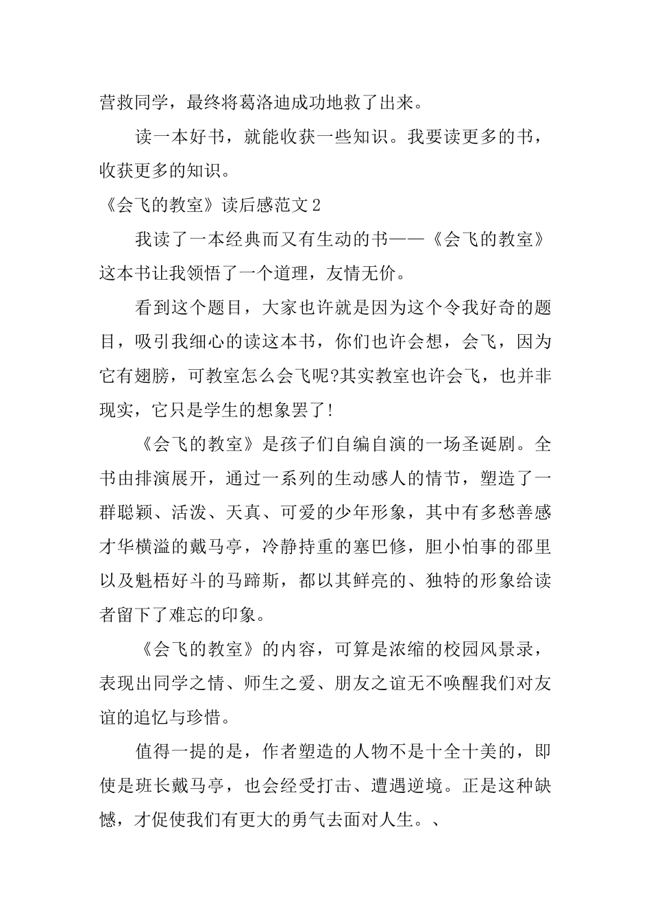 《会飞的教室》读后感范文_第2页