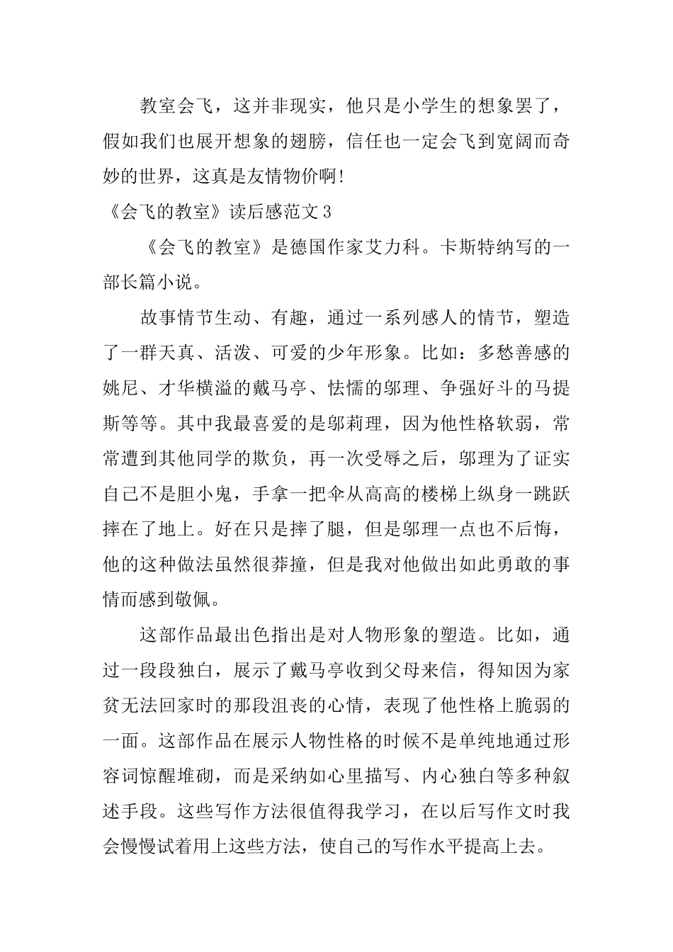 《会飞的教室》读后感范文_第3页