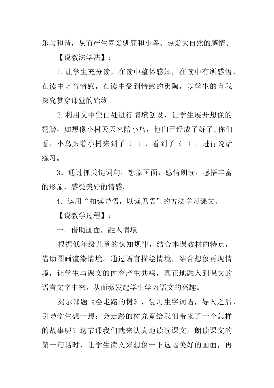 《会走路的树》说课稿范文_第2页