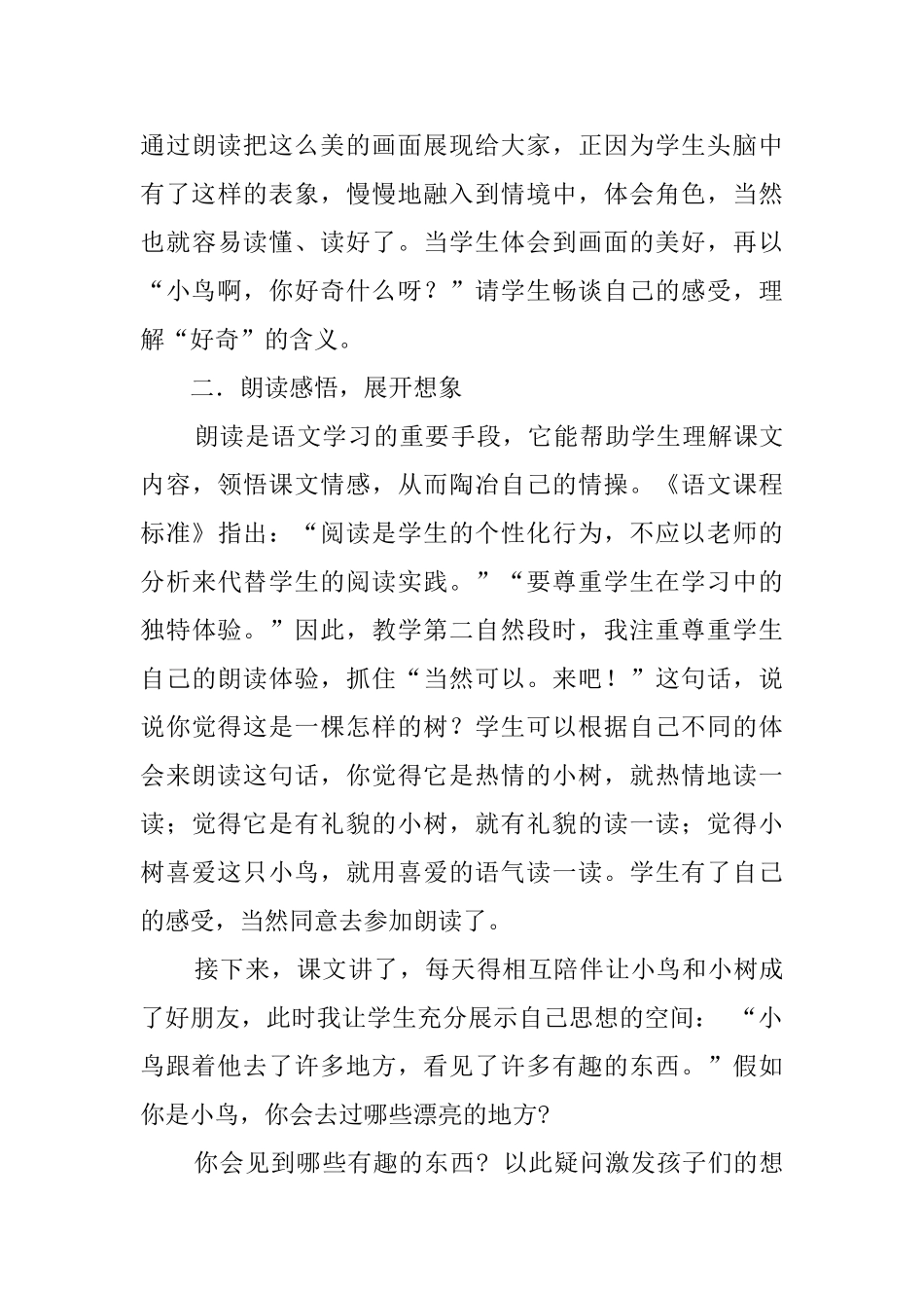 《会走路的树》说课稿范文_第3页