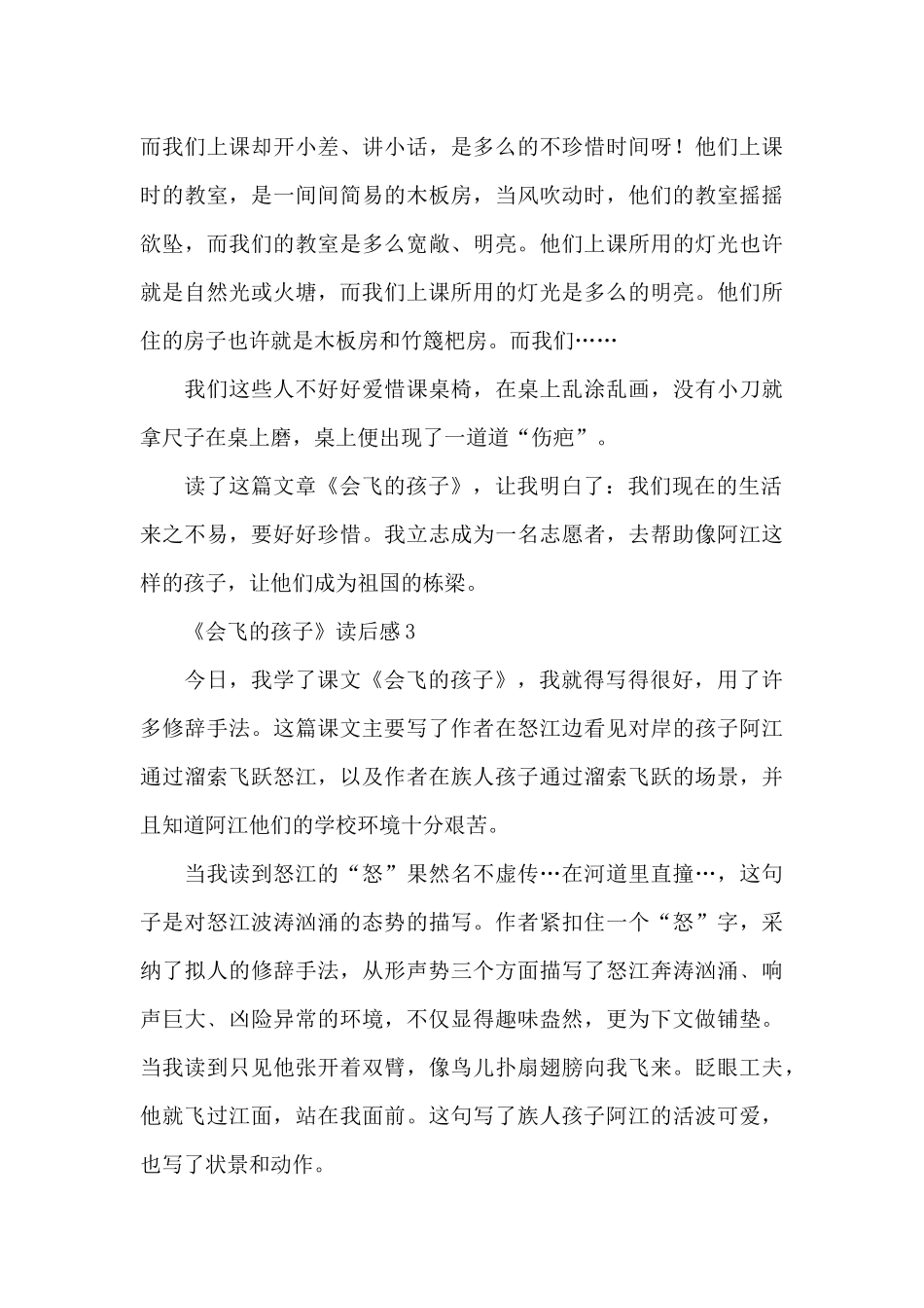 《会飞的孩子》读后感范文_第3页