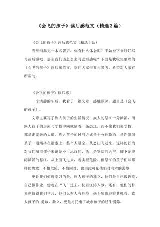《会飞的孩子》读后感范文