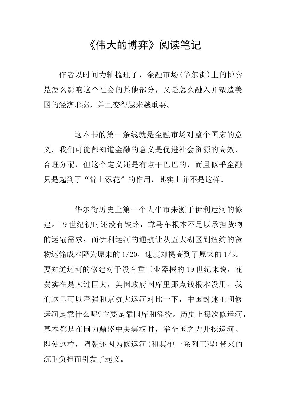 《伟大的博弈》阅读笔记_第1页