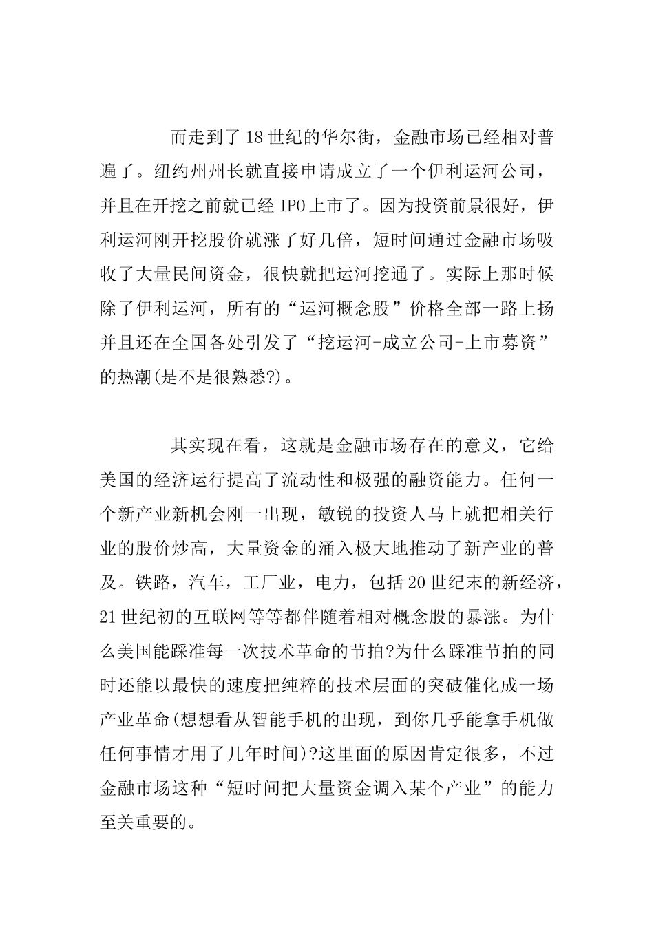 《伟大的博弈》阅读笔记_第2页