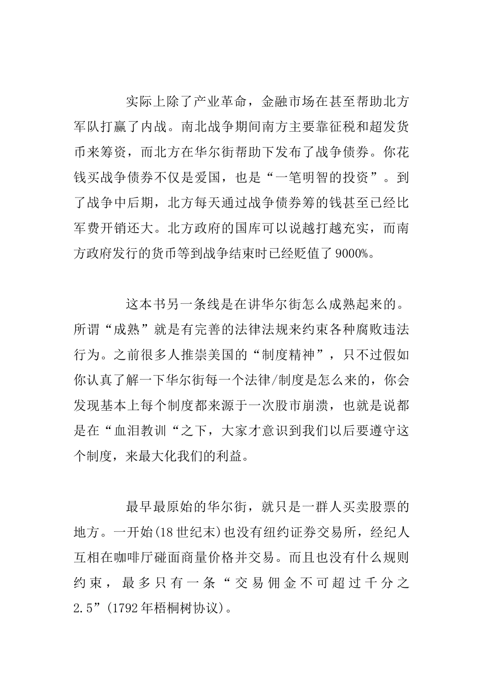 《伟大的博弈》阅读笔记_第3页