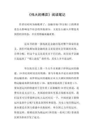 《伟大的博弈》阅读笔记