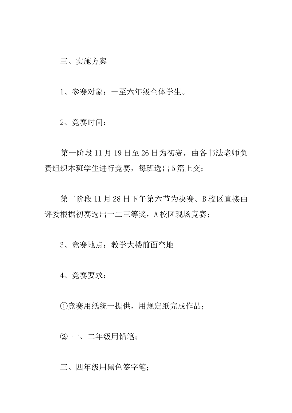 《传承红色文化培育时代新人》书法比赛活动方案_第2页