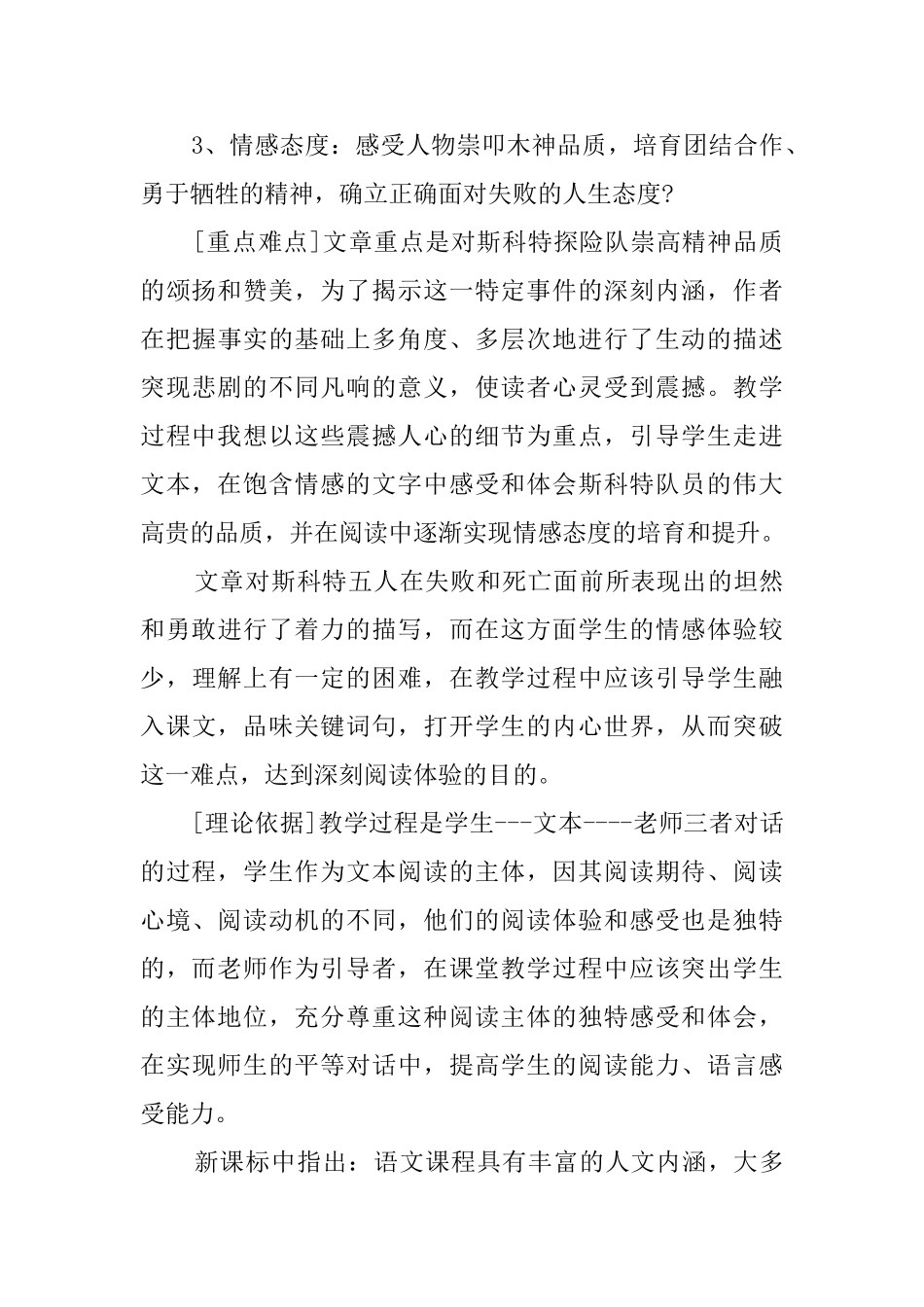 《伟大的悲剧》的初中语文教案_第2页