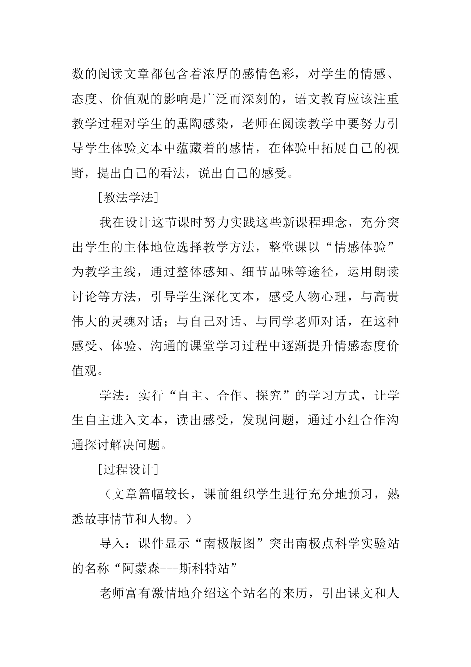 《伟大的悲剧》的初中语文教案_第3页