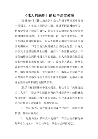 《伟大的悲剧》的初中语文教案