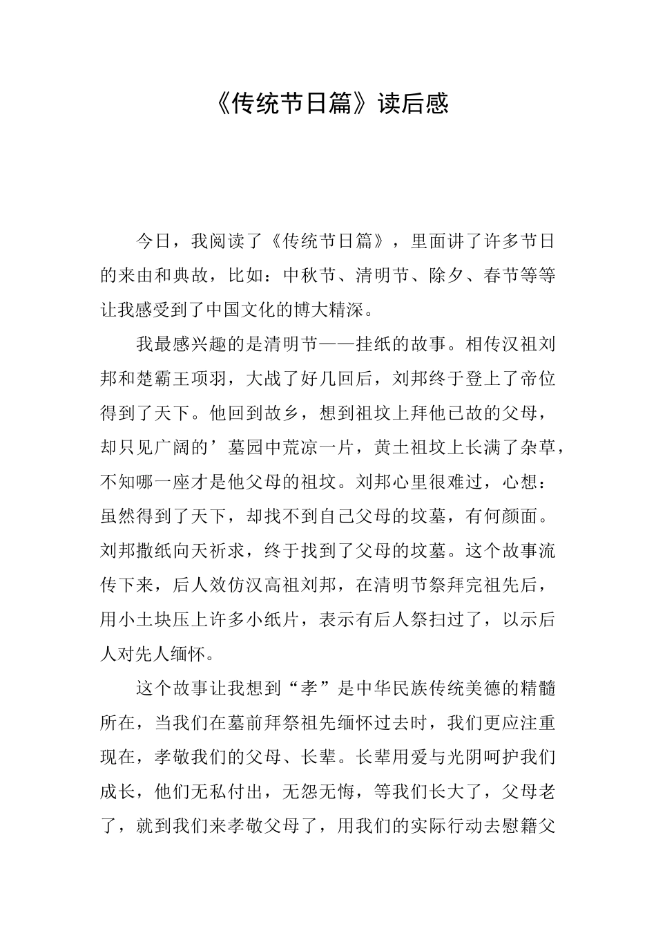 《传统节日篇》读后感_第1页